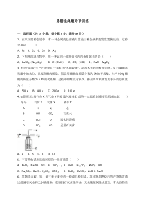 2017年中考化学易错题专练-选择题(含答案)