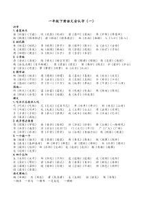 部编版-一年级下册语文-会认字组词