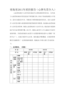 介入治疗质控中心质控报告