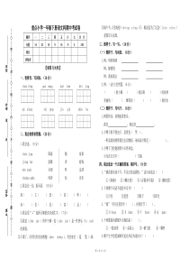 部编版重点小学一年级下册语文科期中考试卷(含答案)
