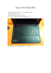 lenovo-110-115isk拆机