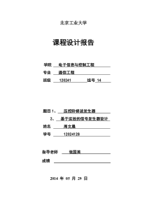 压控阶梯波发生器基于运放的信号发生器设计要点