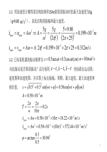 机械振动学部分习题