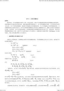 §8-4-方差分量估计