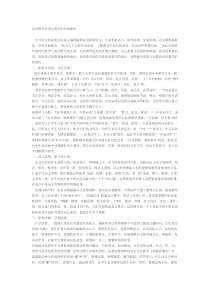 词语教学在语文教学中的重要性