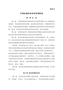 中国抗癌协会财务管理制度