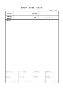 四方签证单样表