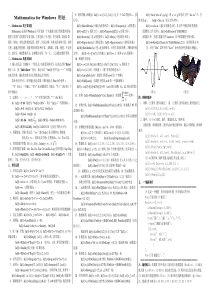 Mathematical用法-大全-实用版