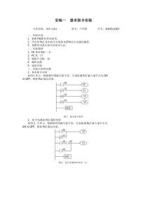 PLC实验报告