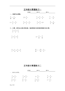 五年级下册数学分数加减法的计算题