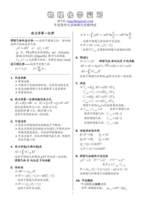 物理化学复习总结(完整版)