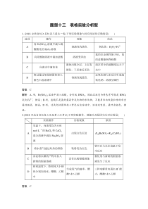 题型十三--表格实验分析型