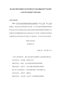 已讲浙江省乐清市乐城镇石马村村民委员会与浙江顺益房地产开发有限公司合作开发房地产合同纠纷案