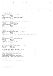 机械CADCAM技术试卷及答案