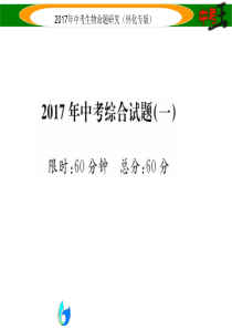 2017届中考生物复习题(有答案)全面版