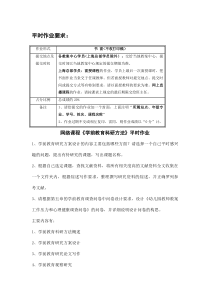 1、网络课程《学前教育科研方法》平时作业