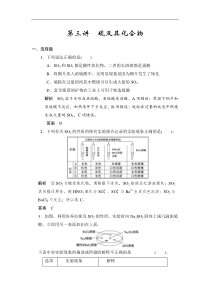 一轮复习配套题库：第四章-第三讲-硫及其化合物(含答案解析)