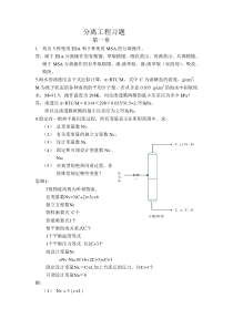 化工分离工程习题答案