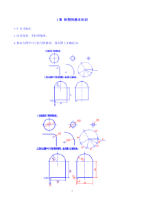 水利工程制图解题指导