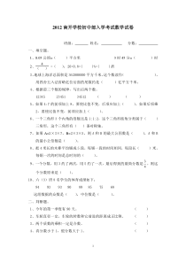 【精选资料】东莞市南开实验中学小升初数学试卷