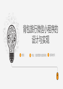 毕业答辩ppt本科