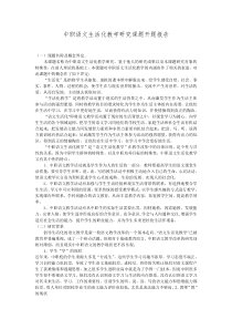 中职语文生活化教学研究课题开题报告