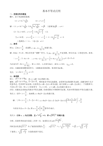 利用基本不等式求最值的技巧