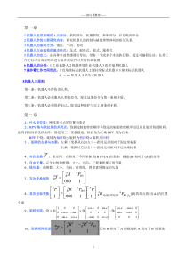 机器人技术基础期末考试复习资料(熊有伦主编)