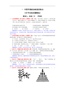 中国早期政治制度的特点