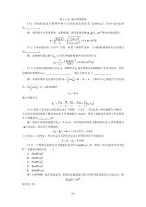 第十七章-量子物理基础习题解