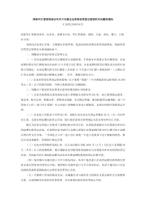 国家外汇管理局综合司关于完善企业贸易信贷登记管理有关问题的通