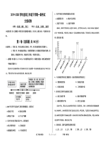 2020衡水高三一调文综试题