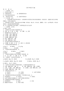 天然药物化学习题与参考答案