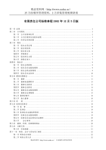 中国有限责任公司标准章程下载版1205