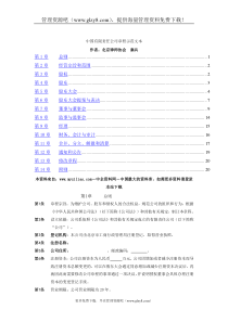 中国有限责任公司章程示范文本(秦兵）