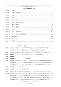 中国有限责任公司章程示范文本