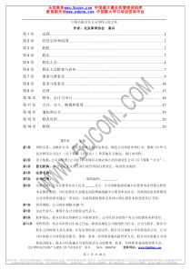 中国有限责任公司章程示范文本秦兵）