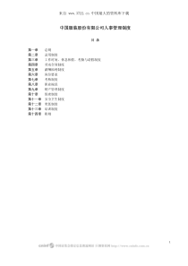 中国服装股份有限公司人事管理制度(pdf 10)