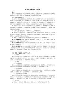 烹饪专业校外实习大纲