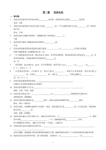 直流电机习题答案