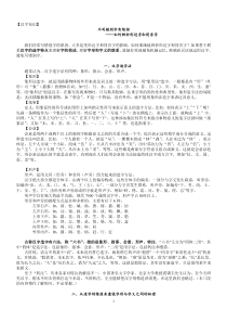 形近字同音字辨析指要与练习