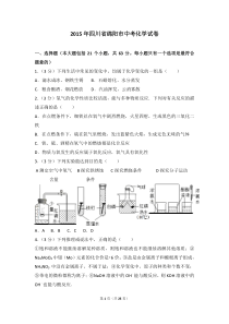 2015年四川省绵阳市中考化学试卷(含详细答案)