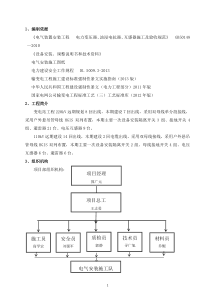 一次设备安装方案