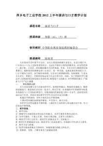 演讲与口才教学计划