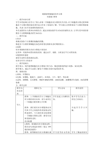 观察植物细胞有丝分裂教案设计