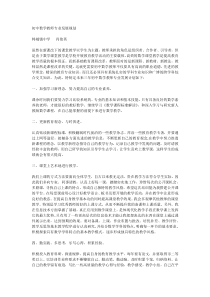 初中数学教师专业发展规划