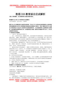 凯程333教育综合应试解析