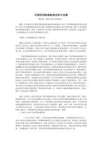 中国死刑核准制度改革与完善熊选国