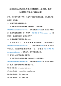 谷歌地球各版本通用之连接不到数据库、服务器-黑屏及图片不显示之解决方案