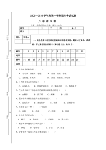 北师大版八年级生物上册期末考试及答案